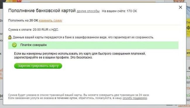 Одноклассники разрешили привязывать к аккаунту банковские карты