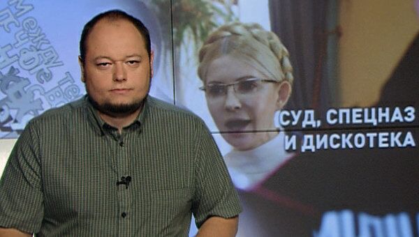 Процесс Тимошенко: суд, спецназ и дискотека