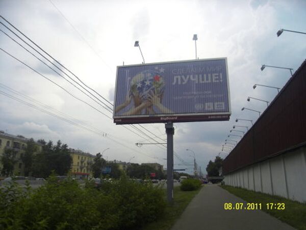 Социальная реклама в Москве 