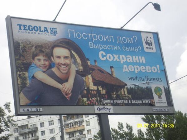 Социальная реклама в Москве