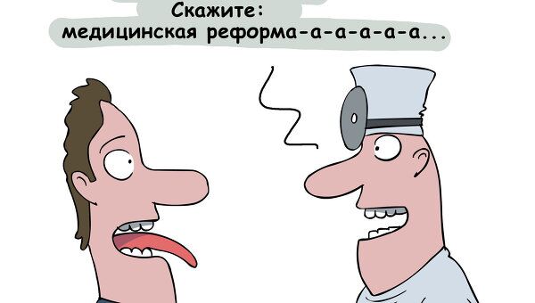 Медицинская реформа в России: отложено до осени