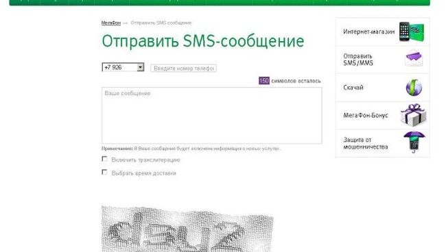 Отправка SMS с сайта МегаФона