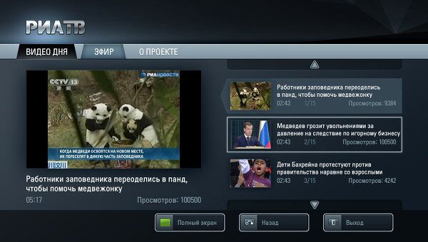 РИА Новости представило мультимедийное приложение для телевизоров LG Smart TV