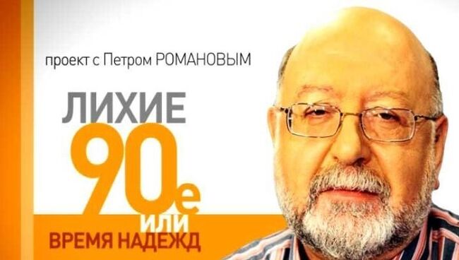 Лихие 1990-е. Информационная война, или Что Связьинвест России дал?