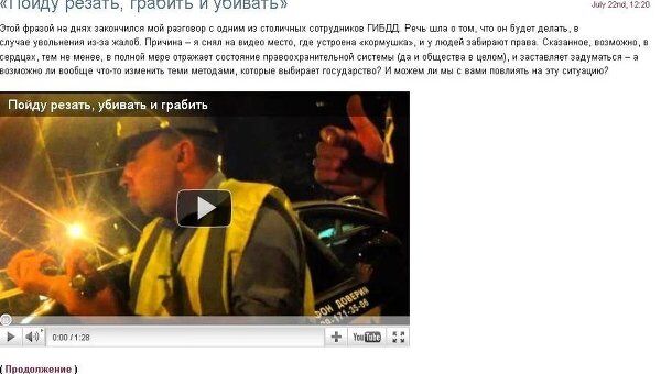 Скриншот блога Дмитрия Терновского, где опубликовано видео с сотрудником ГАИ