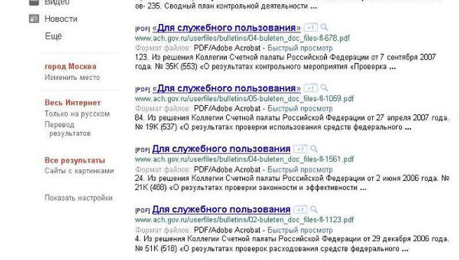 Служебные документы госведомств попали в поиск Google