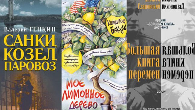 Книги месяца: о переменах, счастье, детстве и старости