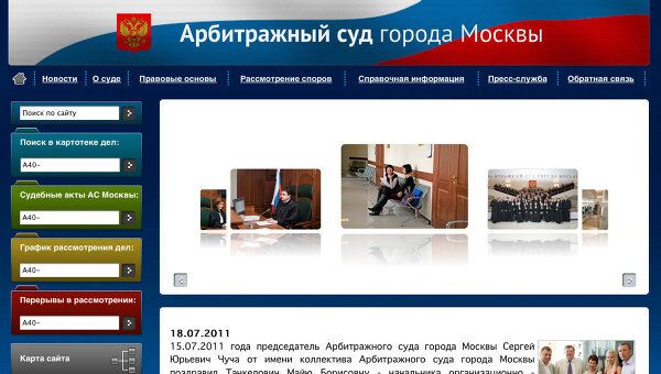 Скриншот сайта Арбитражного суда г. Москвы