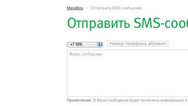 Сервис для бесплатной отправки SMS-сообщений с сайта оператора Мегафон. Архив