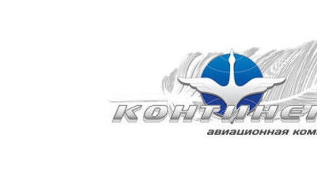 Авиакомпанией Континент