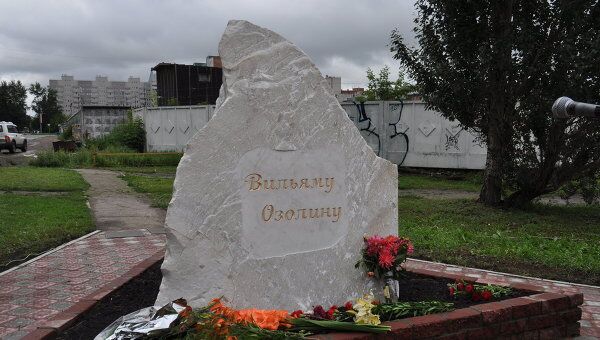 В Омске открыт памятный знак поэту Вильяму Озолину