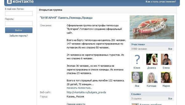 Скриншот страницы сайта VKontakte.ru
