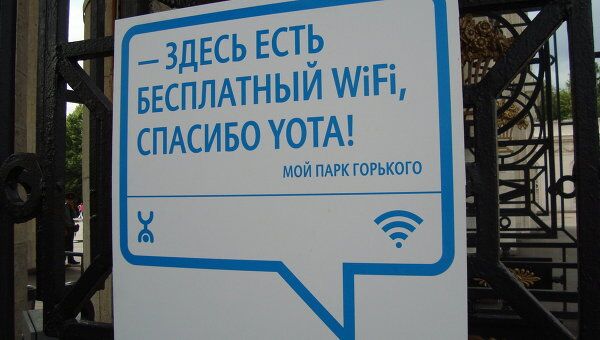 free wi-fi в парке Горького