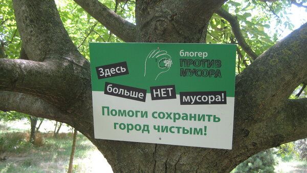 В Краснодаре прошла Всероссийская акция Блогер против мусора