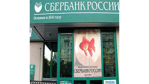 Сбербанк снизил чистую прибыль по РСБУ за 2009 год втрое - до 36,2 млрд руб