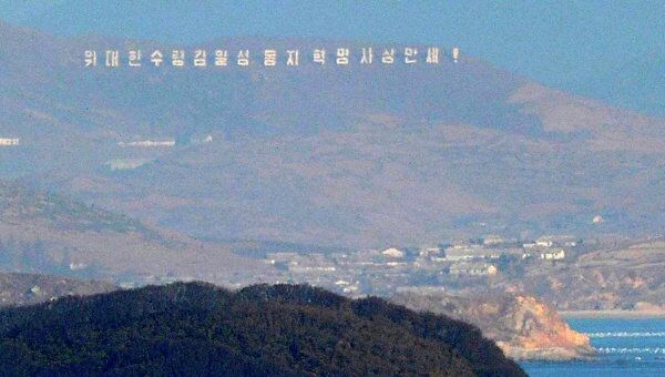 Вид на Северную Корею с территории острова Йонпхендо