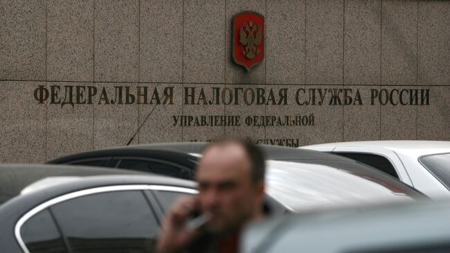 Здание управления Федеральной налоговой службы России