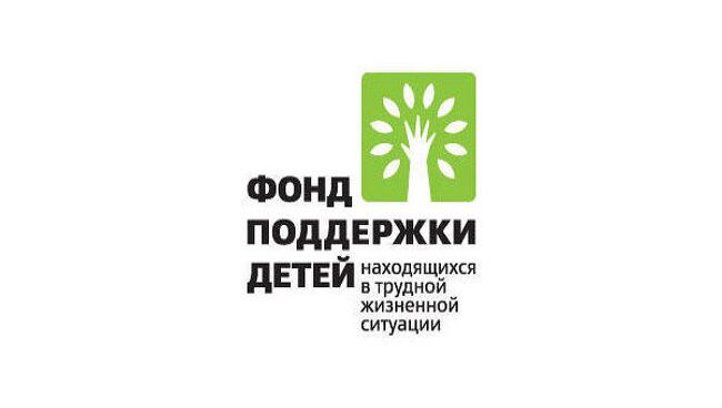 Фонд поддержки детей, находящихся в трудной жизненной ситуации, логотип