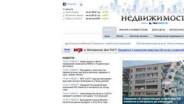 Скриншот страницы портала РИА Новости-Недвижимость