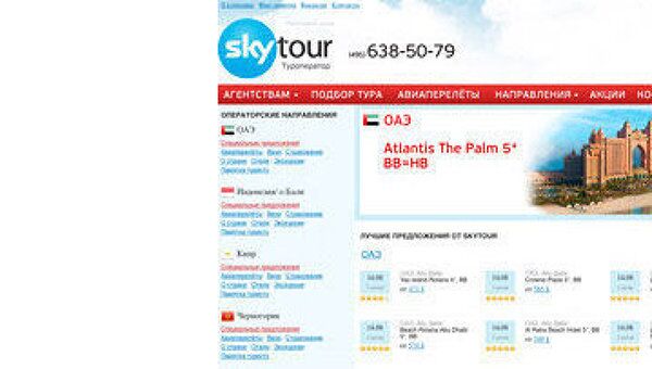 Скриншот страницы сайта туроператора Skytour в интернете