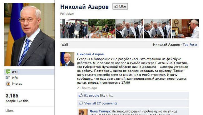 Страница Николая Азарова в социальной сети Facebook