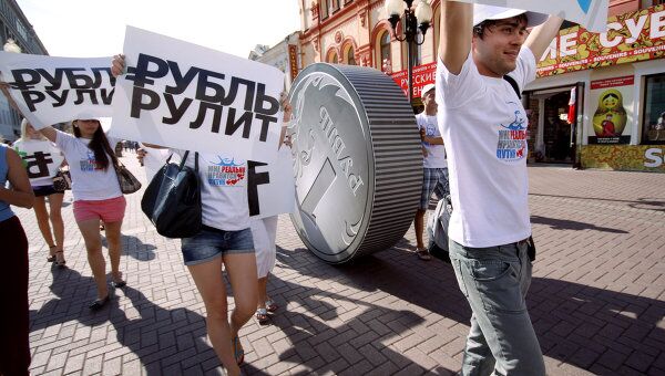 Акция Парад рубля в поддержку российской валюты