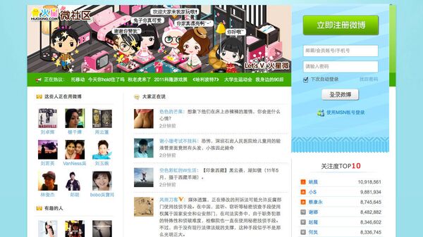 Китайский аналог Twitter – сервис микроблогов Sina Weibo. Архивное фото