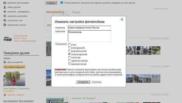Администрация «Одноклассников» изменила настройки приватности 