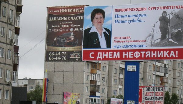 Плакаты в Сургуте ко Дню нефтяника 