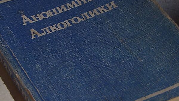 Купить Книгу Анонимные Алкоголики В Интернет Магазине