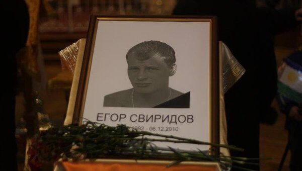 Егор Свиридов был убит выстрелом в упор, установила экспертиза