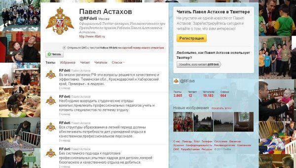 Скриншот страницы Павла Астахова в Twitter
