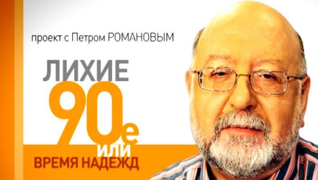 Лихие 1990-е. Хасавюртовские соглашения: иллюзия мира в чеченской войне