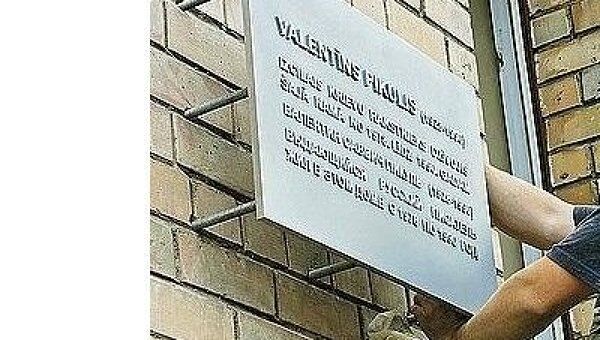 В Риге открывают мемориальную доску Валентину Пикулю