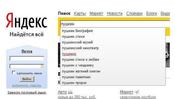 Поисковая строка Яндекса