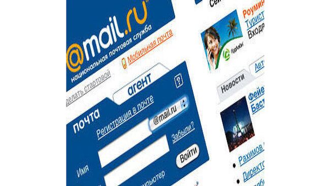 Скриншот страницы сайта mail.ru