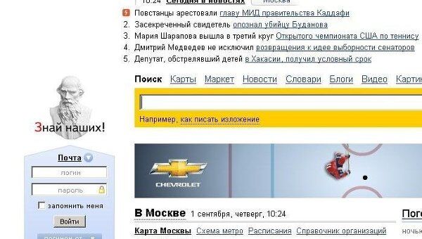 Праздничный логотип Яндекса к 1 сентября