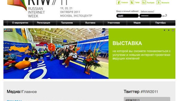 Сайт Недели российского интернета (RIW)