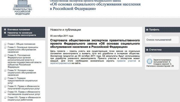 Общественная экспертиза правительственного проекта Федерального закона Об основах социального обслуживания населения в Российской Федерации