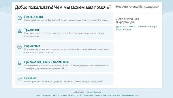 Русскоязычная страница техподдержки в Twitter