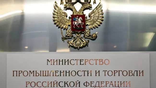 Министерство промышленности и торговли РФ. Архивное фото
