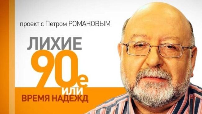 Лихие 1990-е. Кавказская лихорадка: что стоит за терактами по России?