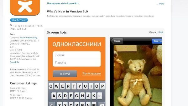 Приложение от Одноклассников в AppStore