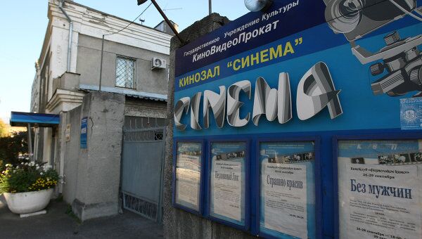 Новосибирский кинотеатр Синема