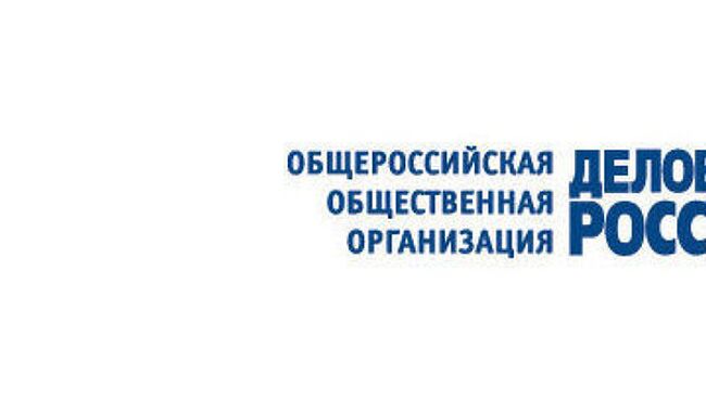 Общероссийская Общественная Организация Деловая Россия. Архив