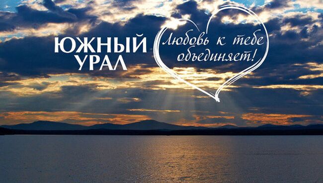 К своему 275 – летию из «города для заводов» Челябинск превращается в «город для людей»