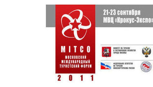 Первый Московский Международный туристский форум MITCO-2011