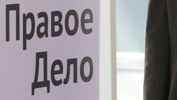 Логотип партии Правое дело. Архив