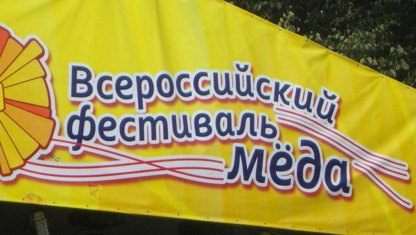 Ярмарк меда в парке Сокольники 