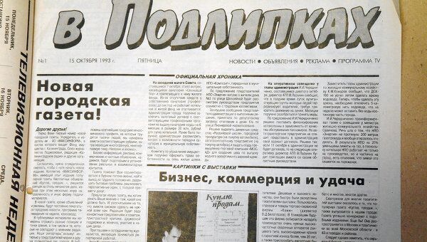 В подмосковном Королеве вышел тысячный номер городской газеты